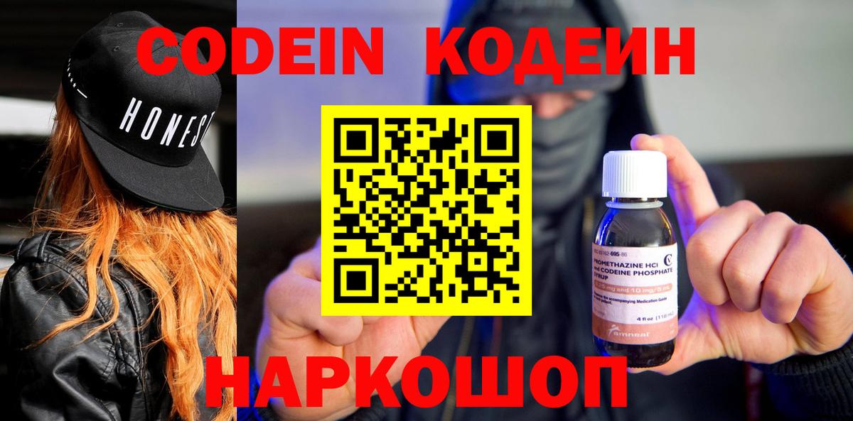 Кодеин Purple Drank Хасавюрт