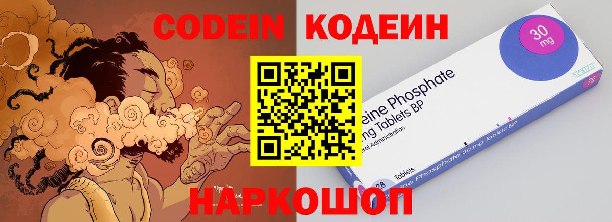 Хасавюрт  Кодеин Purple Drank  Вход с VPN 